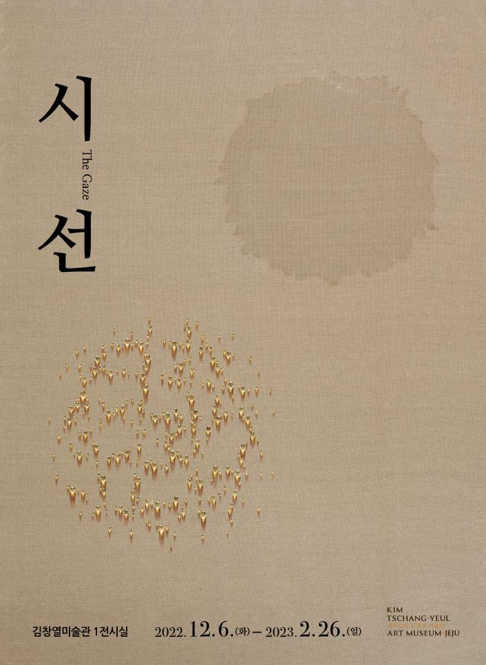 시선