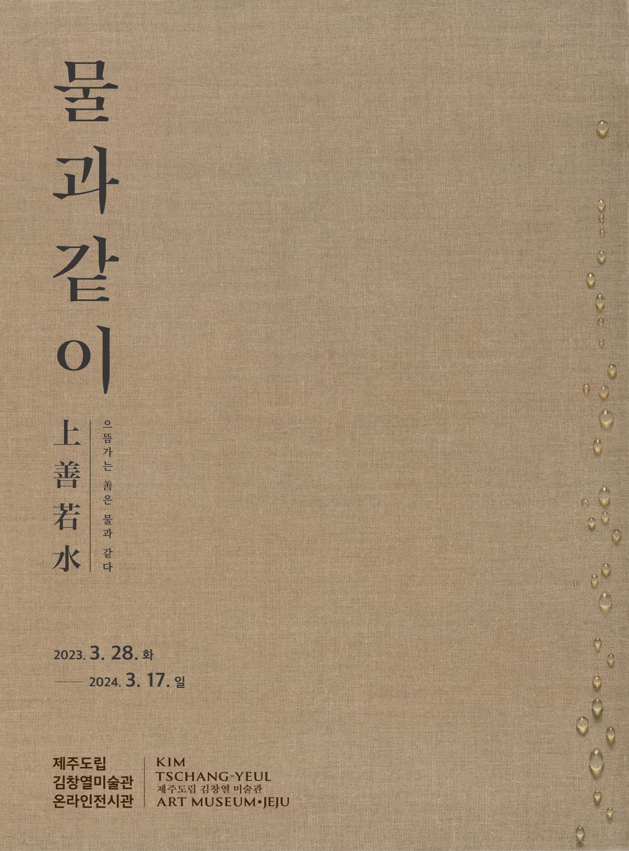 물과 같이