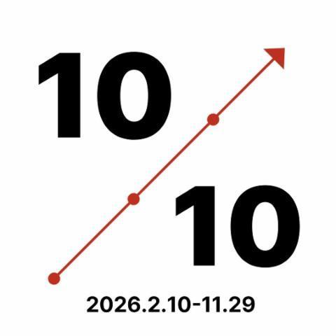 10/10: 미술관 10년의 선택